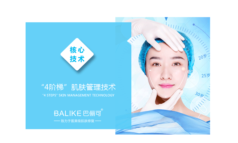 balike巴俪可品牌简介